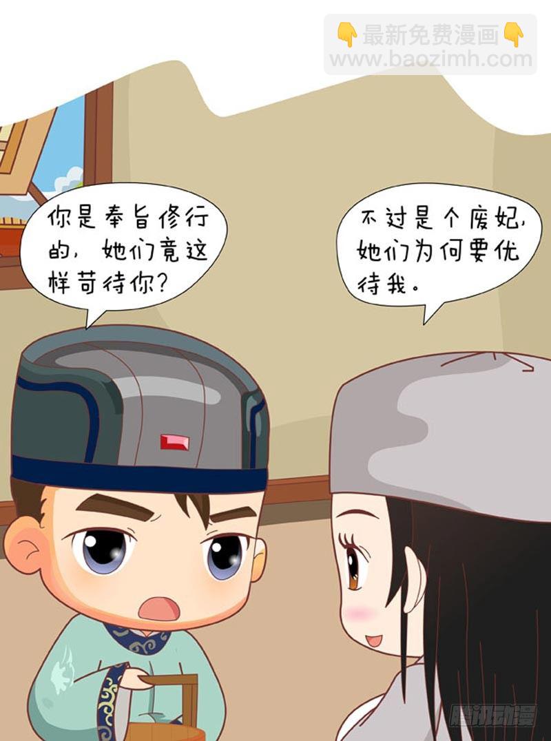 《甄嬛传Q版》第63集（上） 第12页