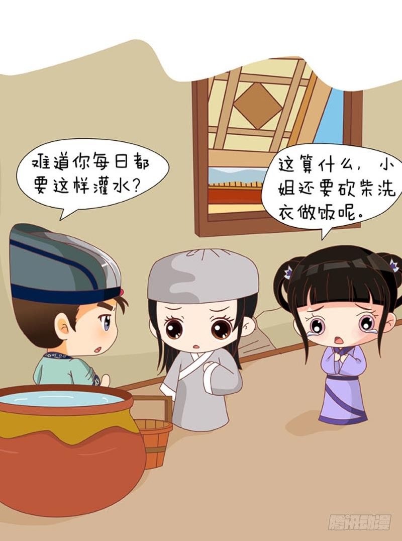 《甄嬛传Q版》第63集（上） 第14页