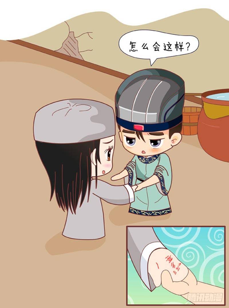 《甄嬛传Q版》第63集（上） 第15页