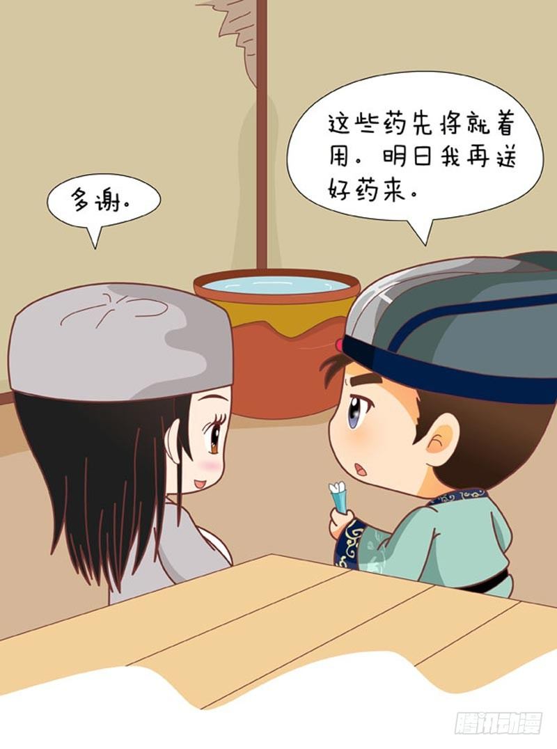 《甄嬛传Q版》第63集（上） 第16页