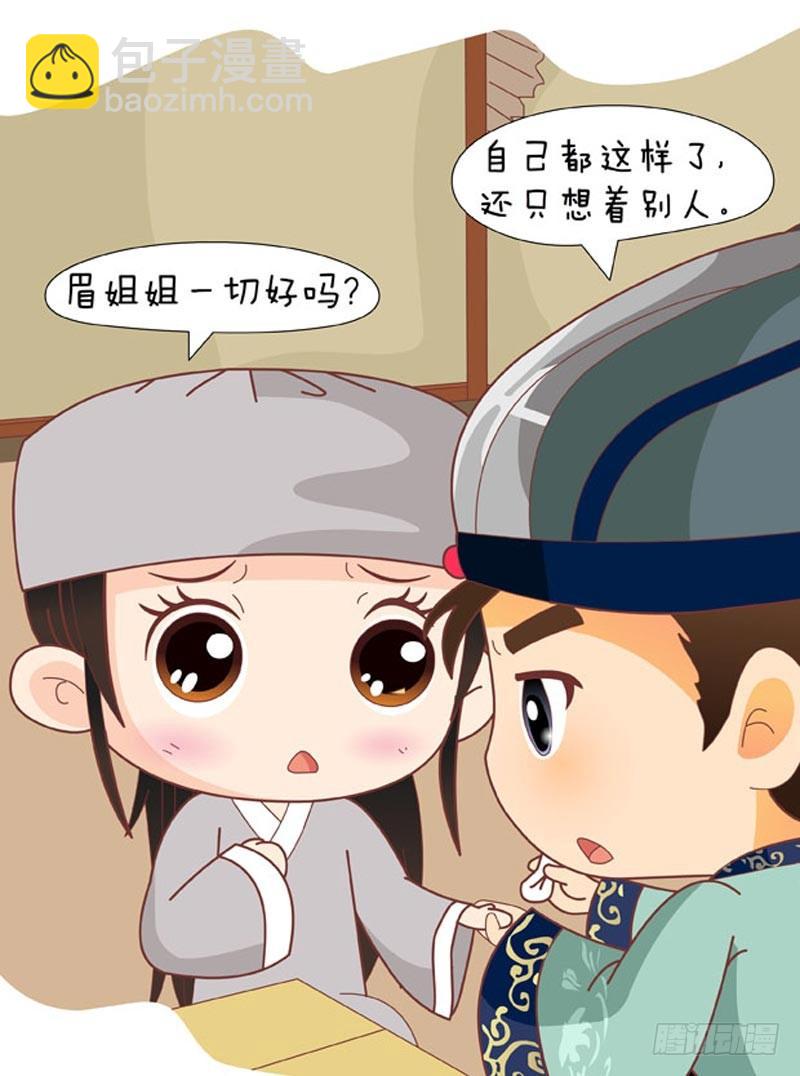 《甄嬛传Q版》第63集（上） 第17页
