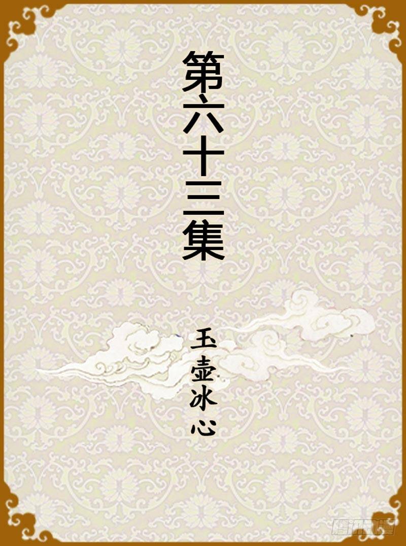 《甄嬛传Q版》第63集（上） 第1页