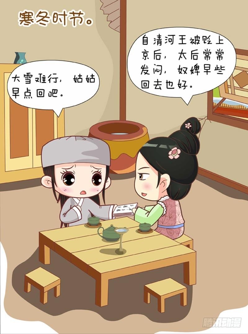 《甄嬛传Q版》第63集（上） 第2页