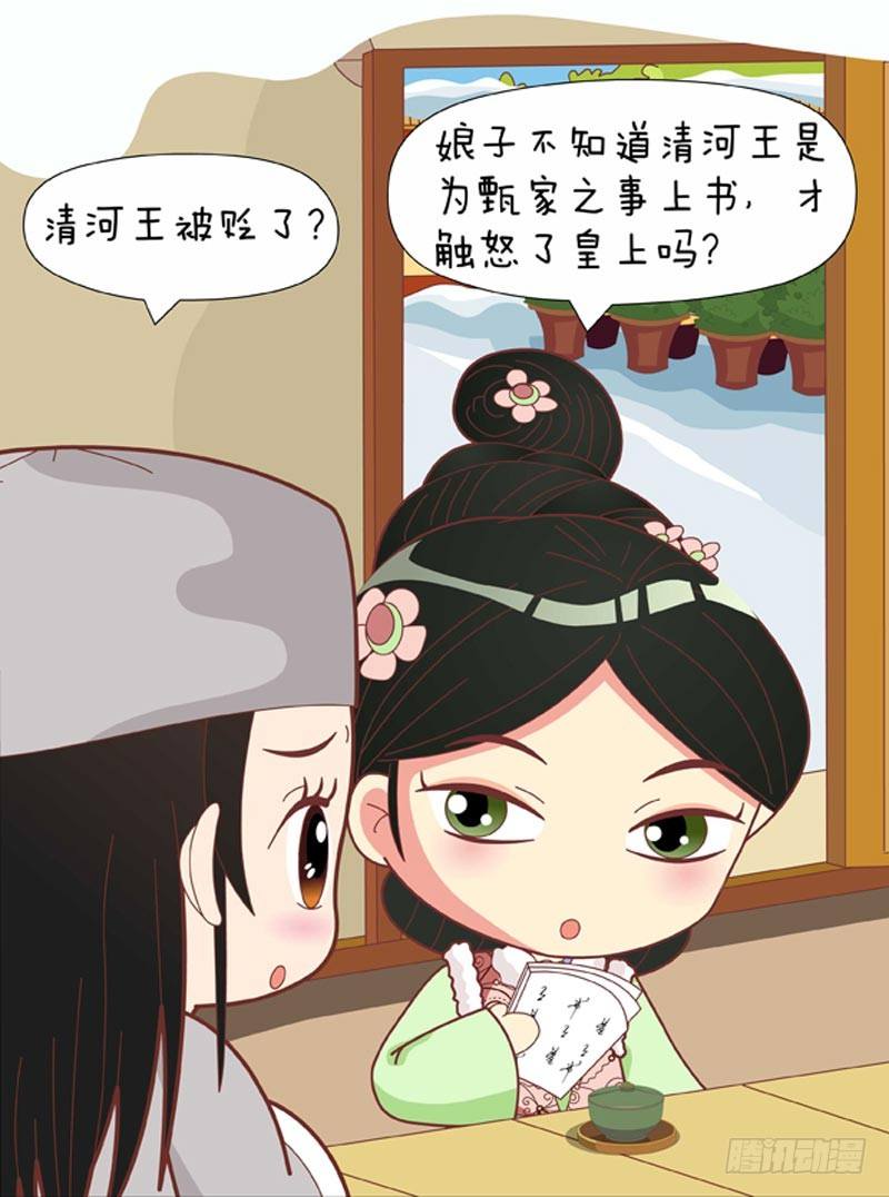 《甄嬛传Q版》第63集（上） 第3页