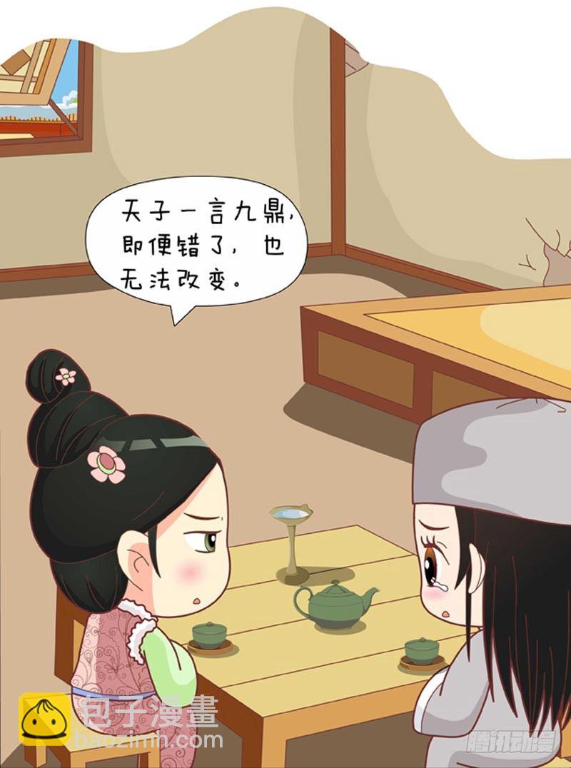 《甄嬛传Q版》第63集（上） 第4页