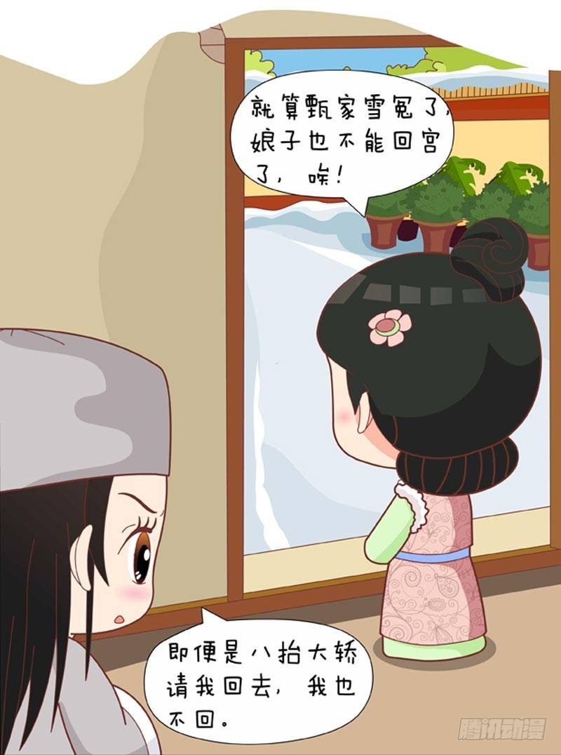 《甄嬛传Q版》第63集（上） 第5页