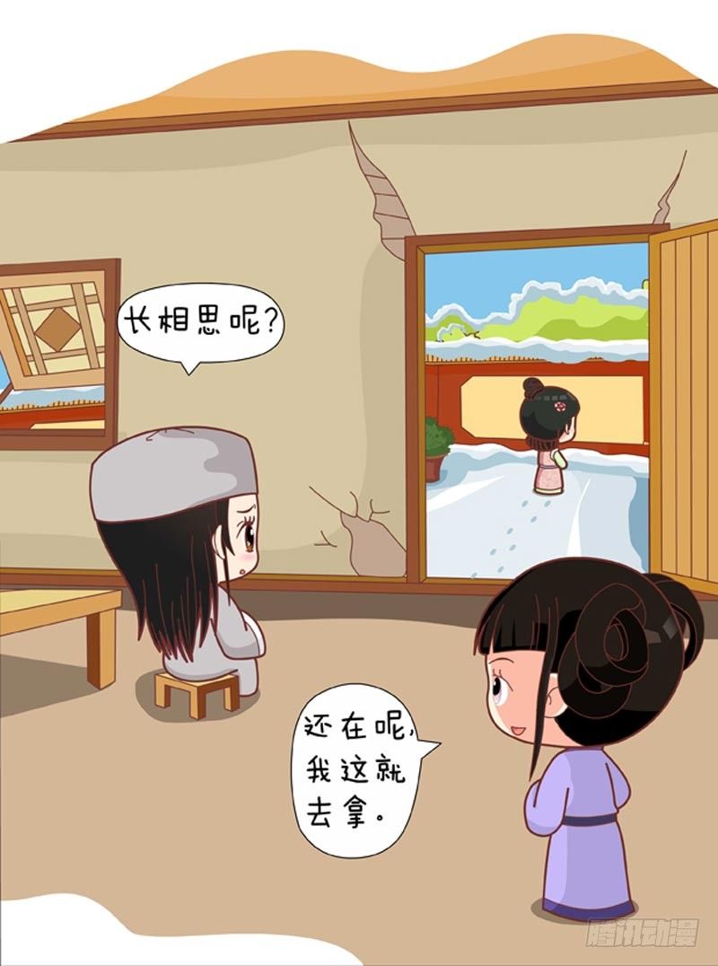 《甄嬛传Q版》第63集（上） 第6页