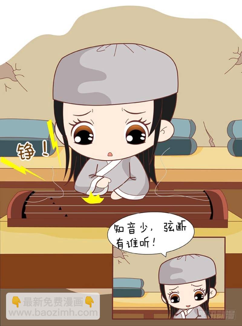 《甄嬛传Q版》第63集（上） 第8页
