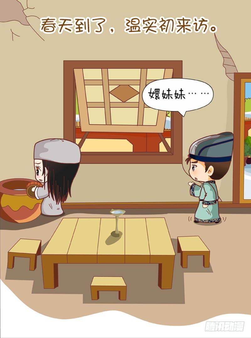 《甄嬛传Q版》第63集（上） 第9页