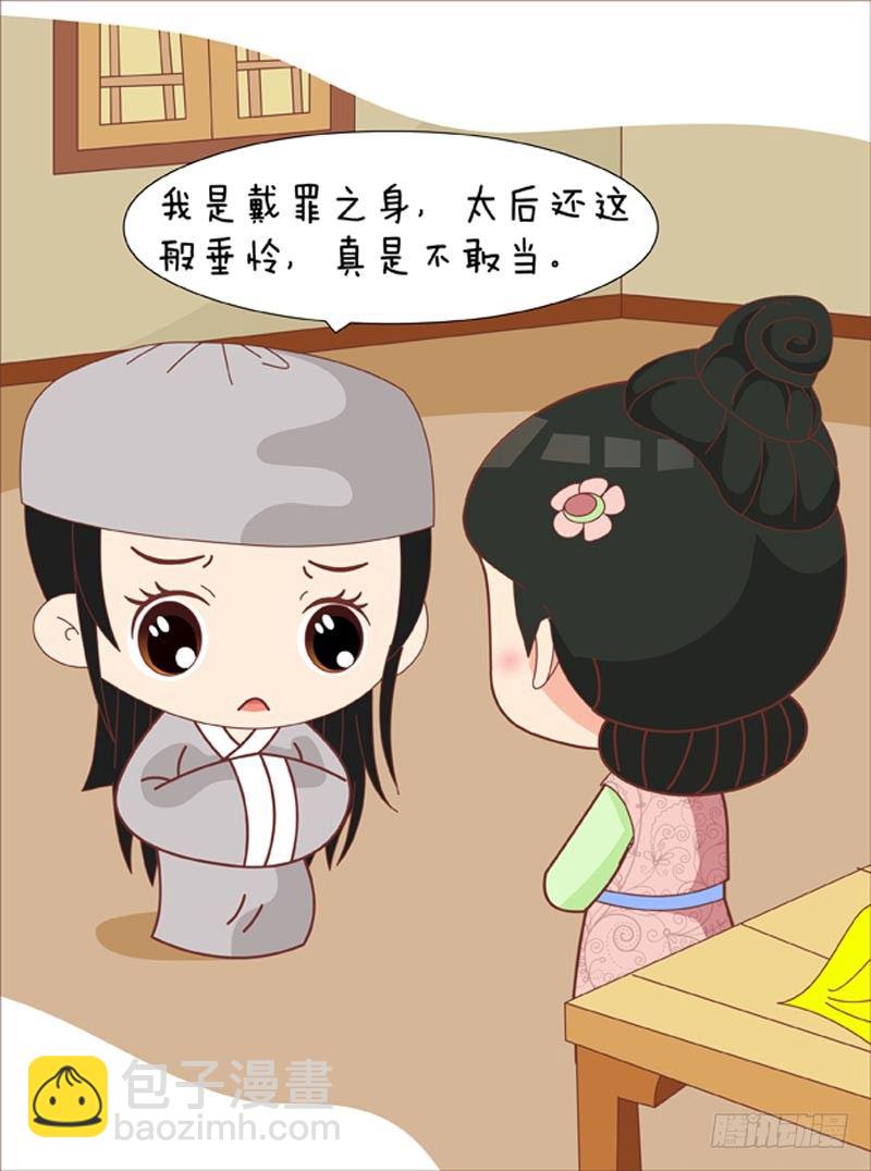 《甄嬛传Q版》第62集（中） 第10页