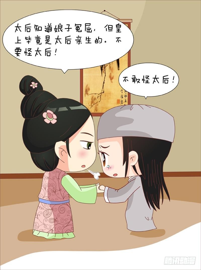 《甄嬛传Q版》第62集（中） 第11页
