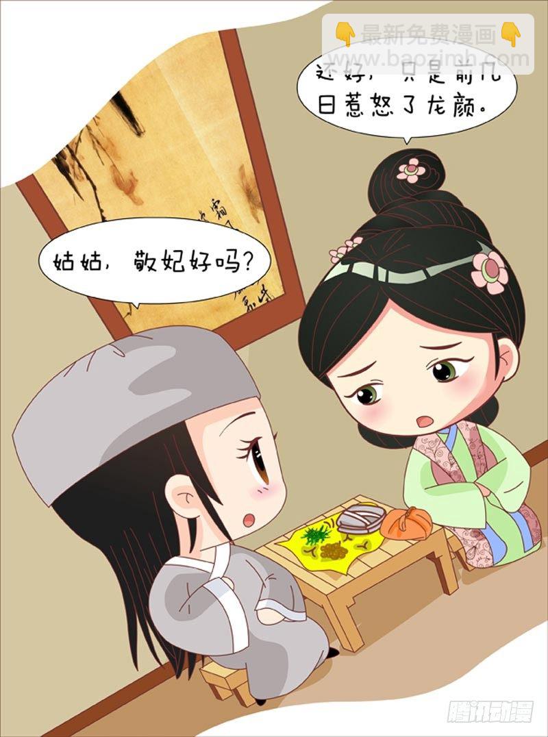 《甄嬛传Q版》第62集（中） 第12页
