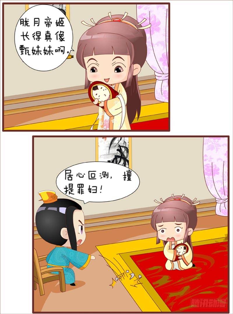 《甄嬛传Q版》第62集（中） 第13页