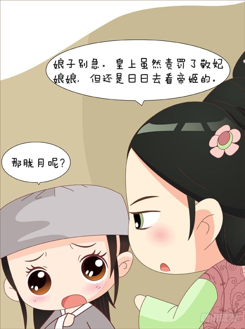 《甄嬛传Q版》第62集（中） 第14页