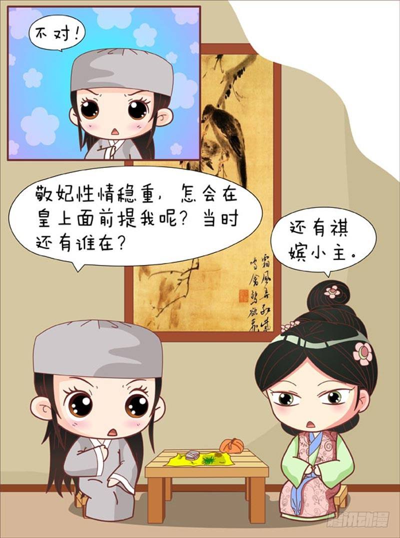 《甄嬛传Q版》第62集（中） 第15页