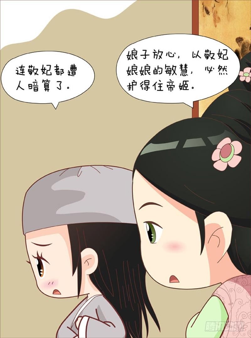 《甄嬛传Q版》第62集（中） 第16页
