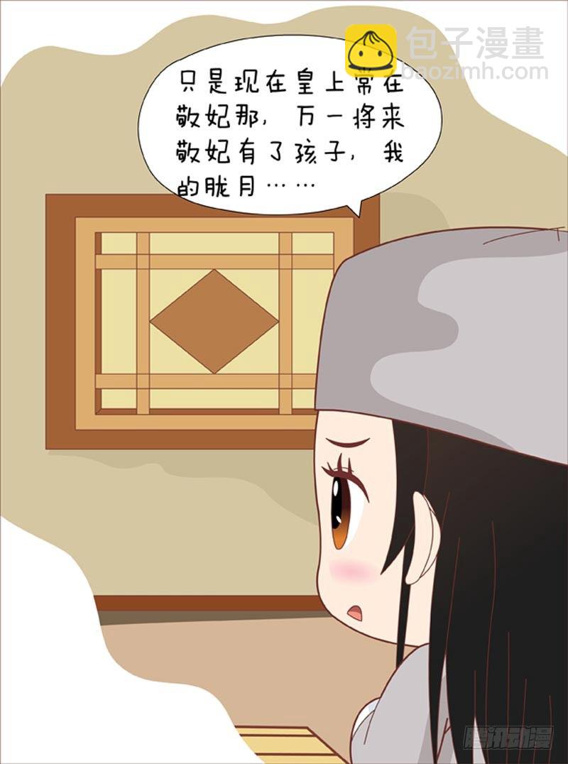 《甄嬛传Q版》第62集（中） 第17页