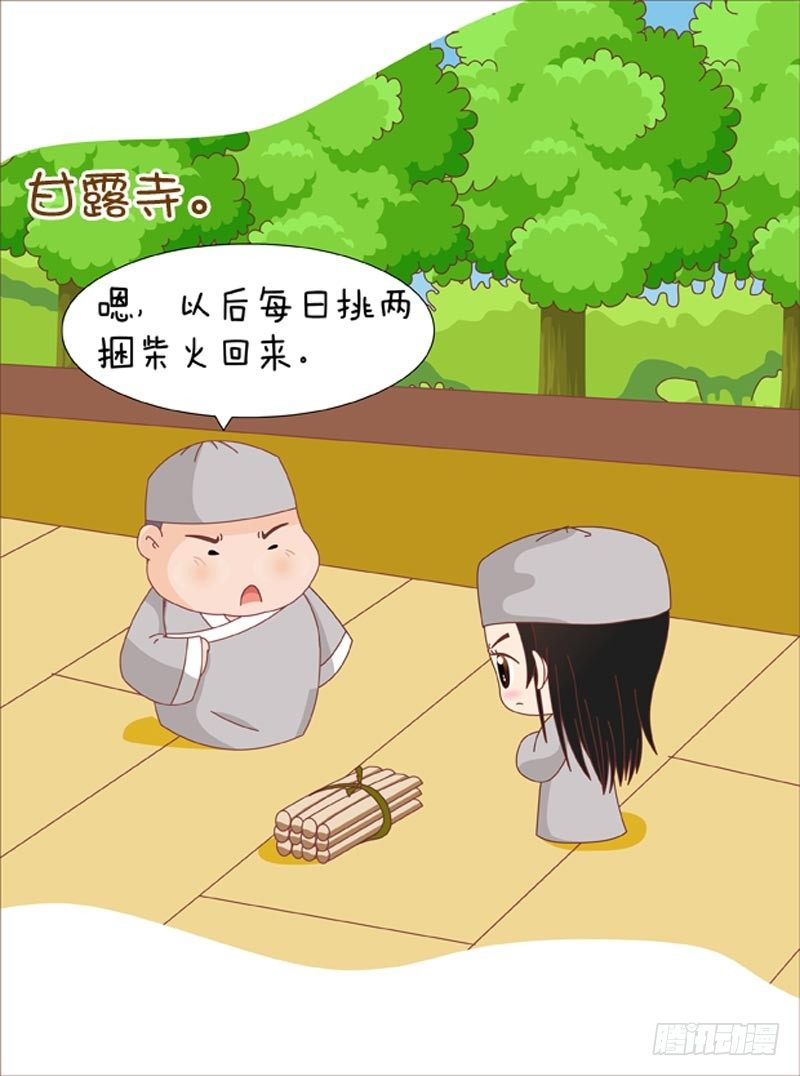 《甄嬛传Q版》第62集（中） 第2页