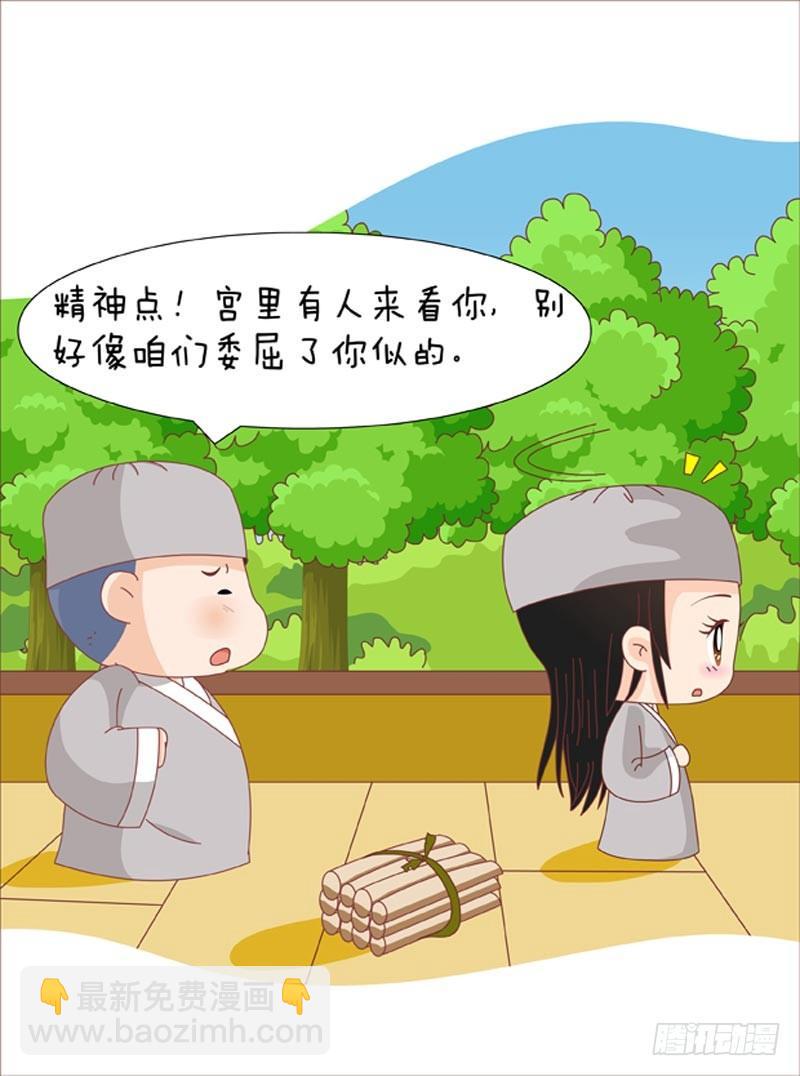 《甄嬛传Q版》第62集（中） 第3页