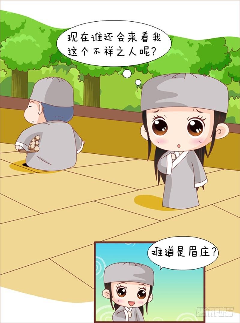 《甄嬛传Q版》第62集（中） 第4页