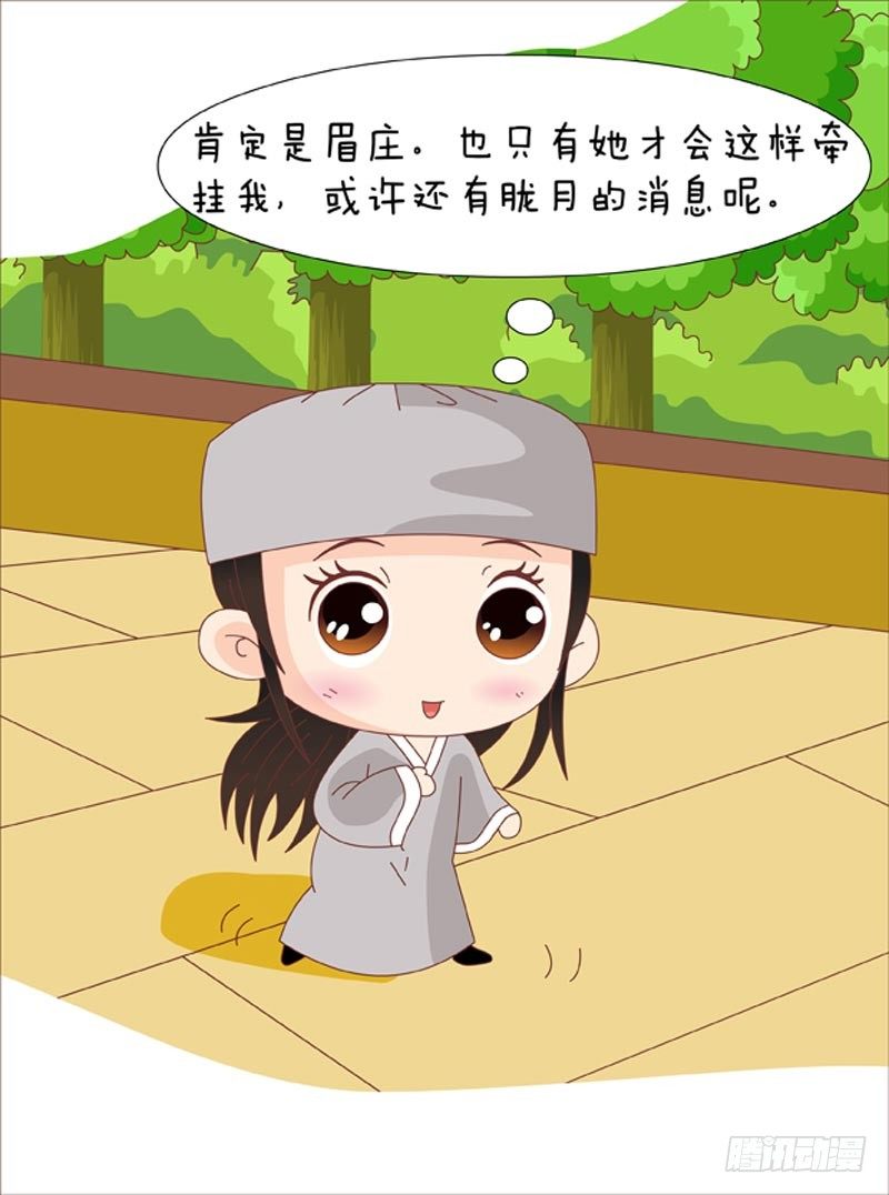 《甄嬛传Q版》第62集（中） 第5页