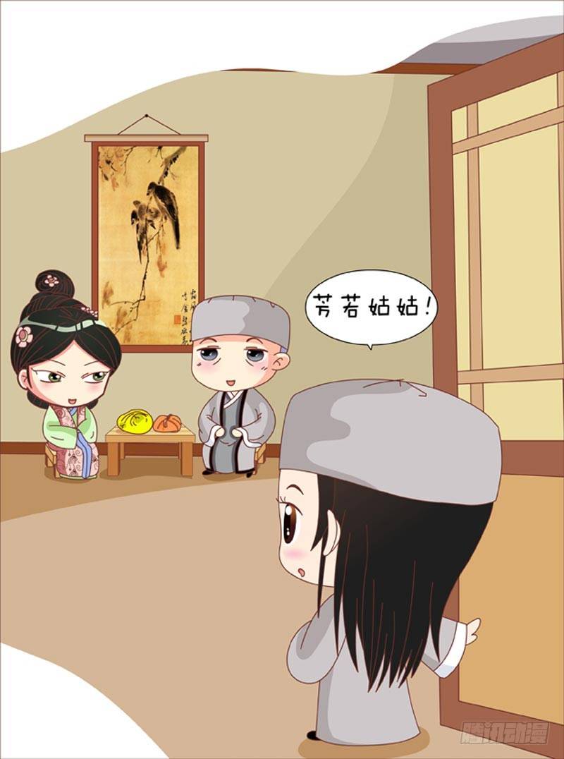 《甄嬛传Q版》第62集（中） 第6页