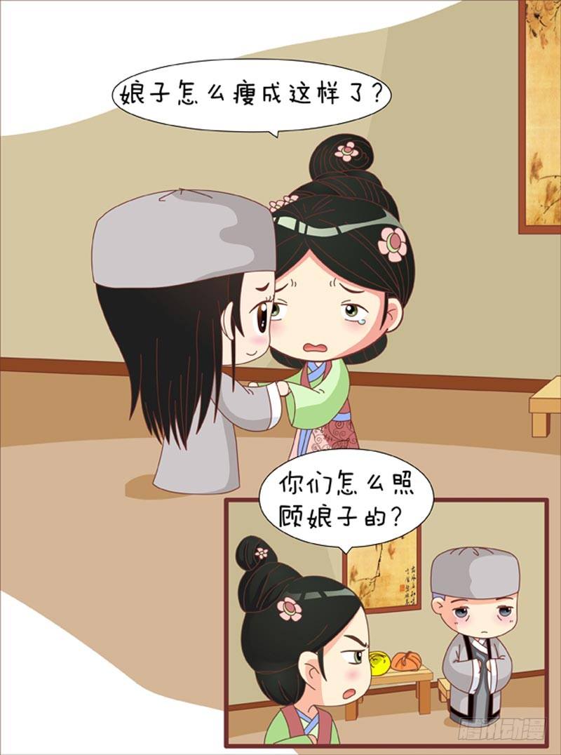 《甄嬛传Q版》第62集（中） 第7页