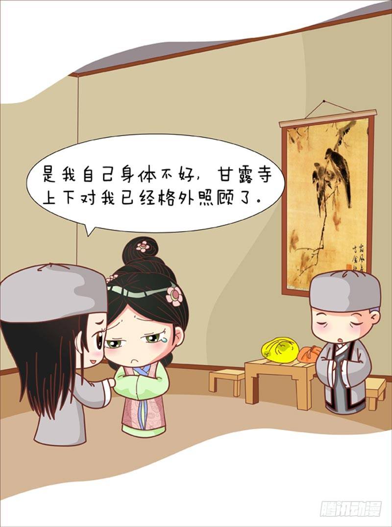 《甄嬛传Q版》第62集（中） 第8页