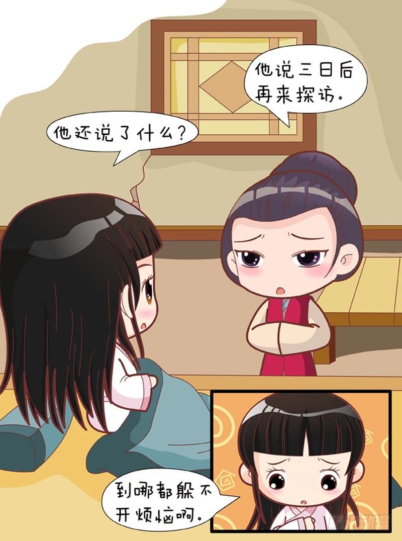 《甄嬛传Q版》第63集（中） 第11页