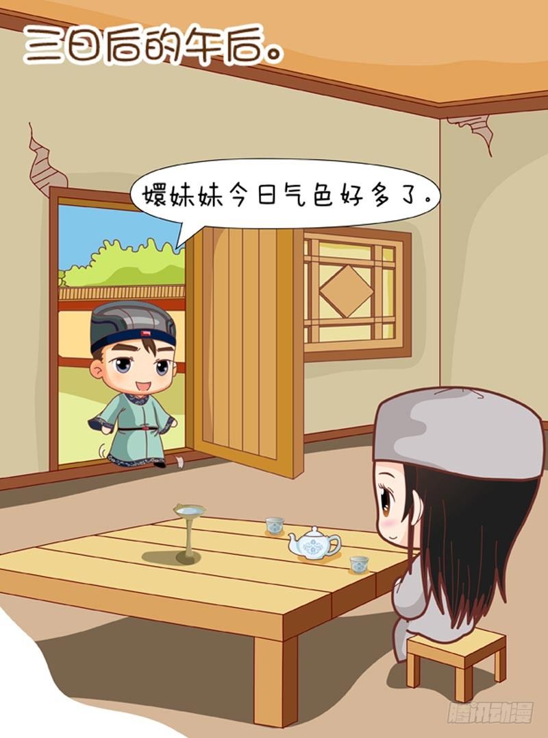 《甄嬛传Q版》第63集（中） 第12页