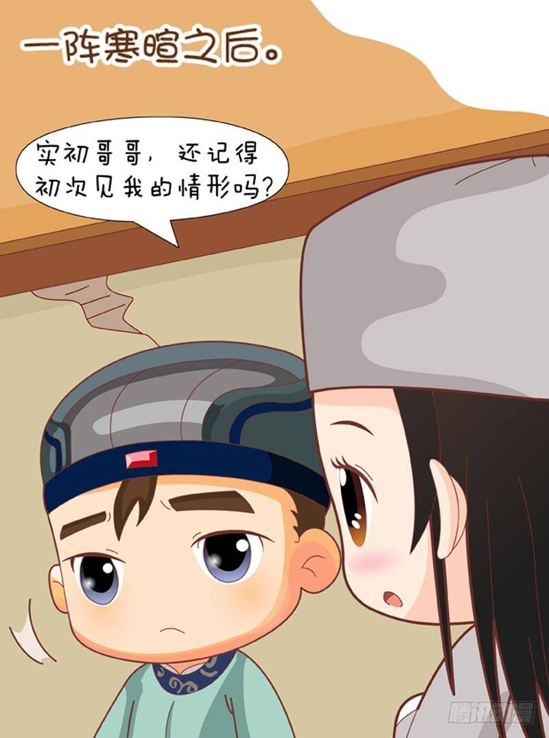 《甄嬛传Q版》第63集（中） 第13页