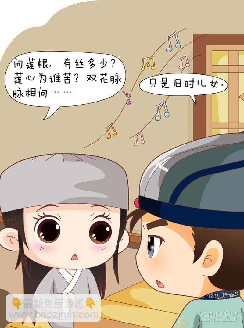 《甄嬛传Q版》第63集（中） 第15页