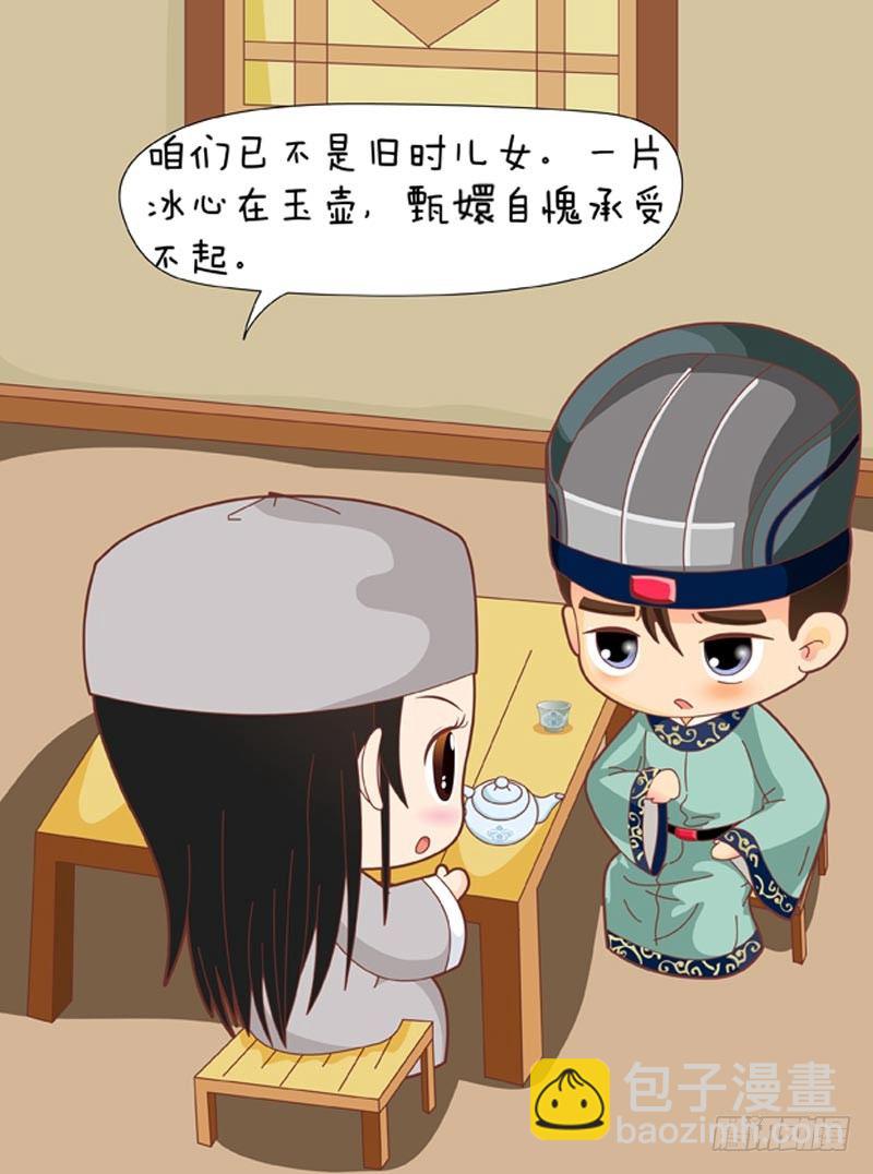 《甄嬛传Q版》第63集（中） 第16页