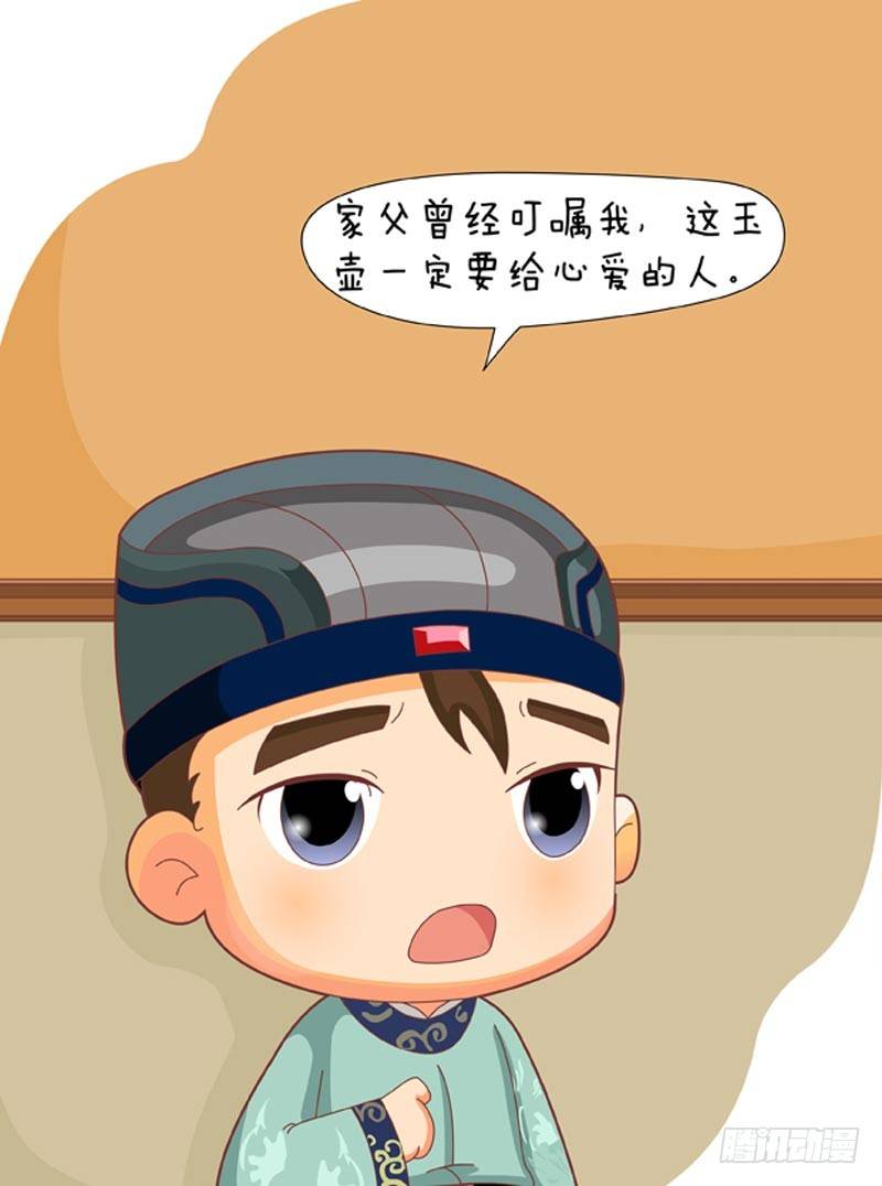 《甄嬛传Q版》第63集（中） 第17页
