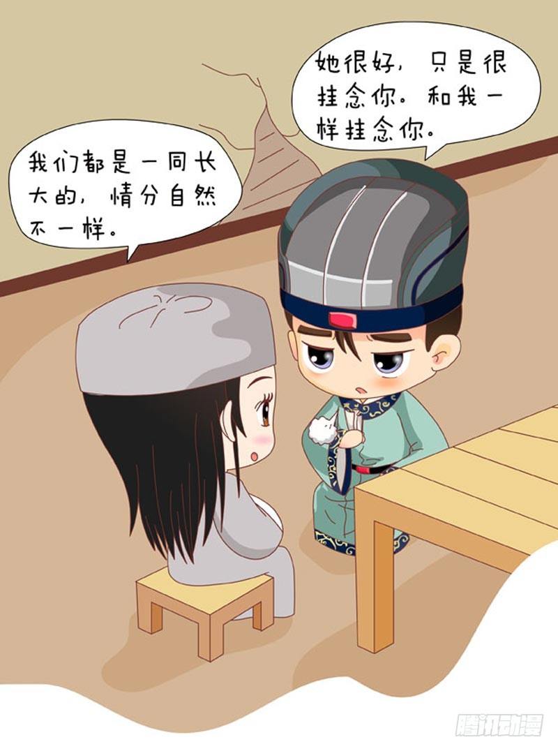 《甄嬛传Q版》第63集（中） 第1页