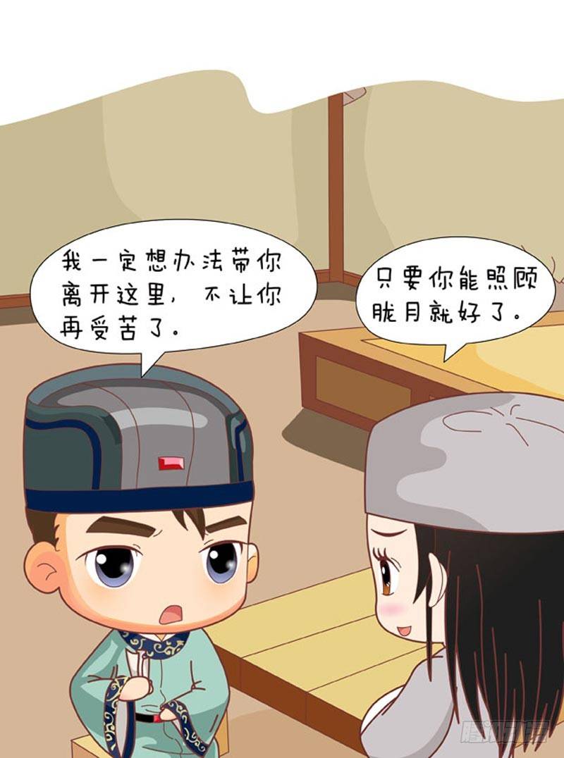 《甄嬛传Q版》第63集（中） 第3页