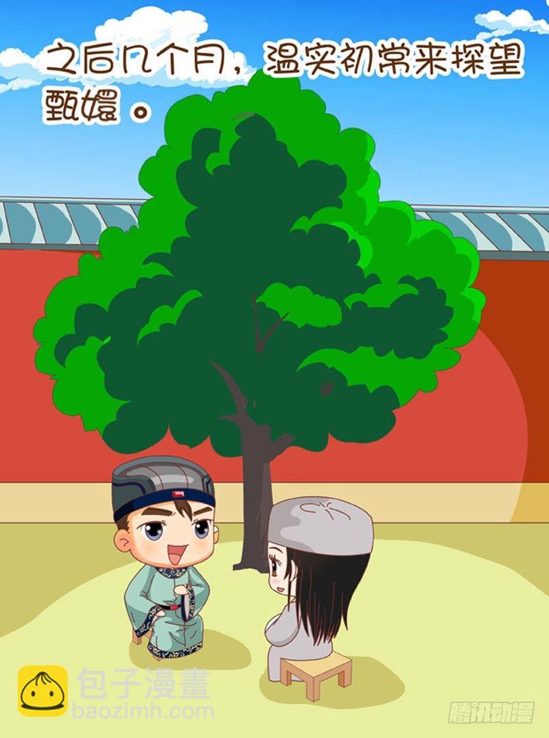 《甄嬛传Q版》第63集（中） 第4页
