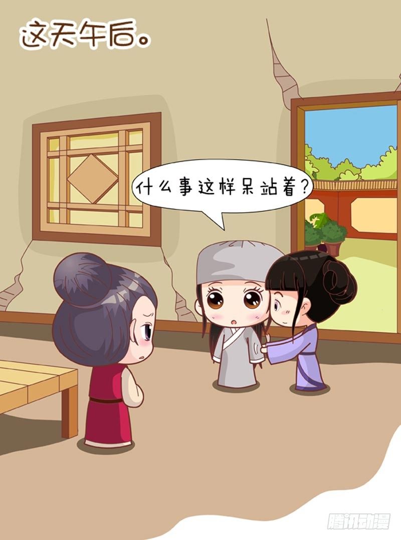 《甄嬛传Q版》第63集（中） 第5页