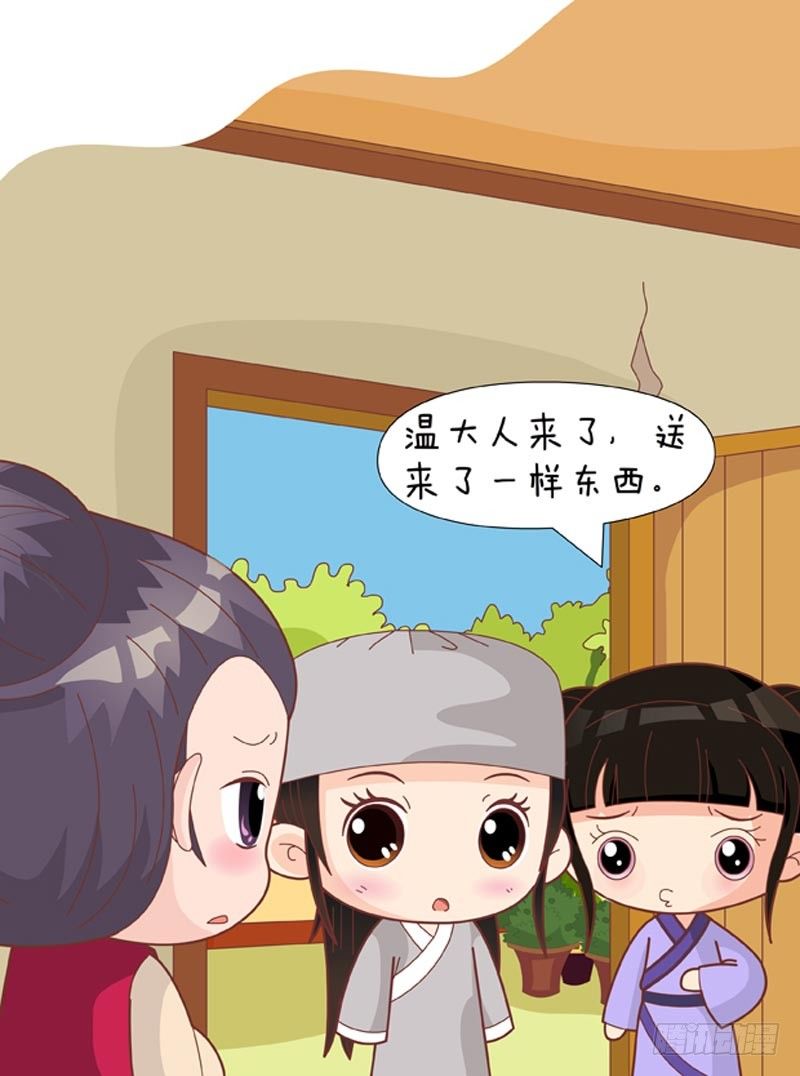 《甄嬛传Q版》第63集（中） 第6页