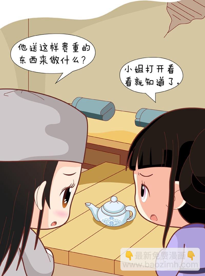 《甄嬛传Q版》第63集（中） 第8页