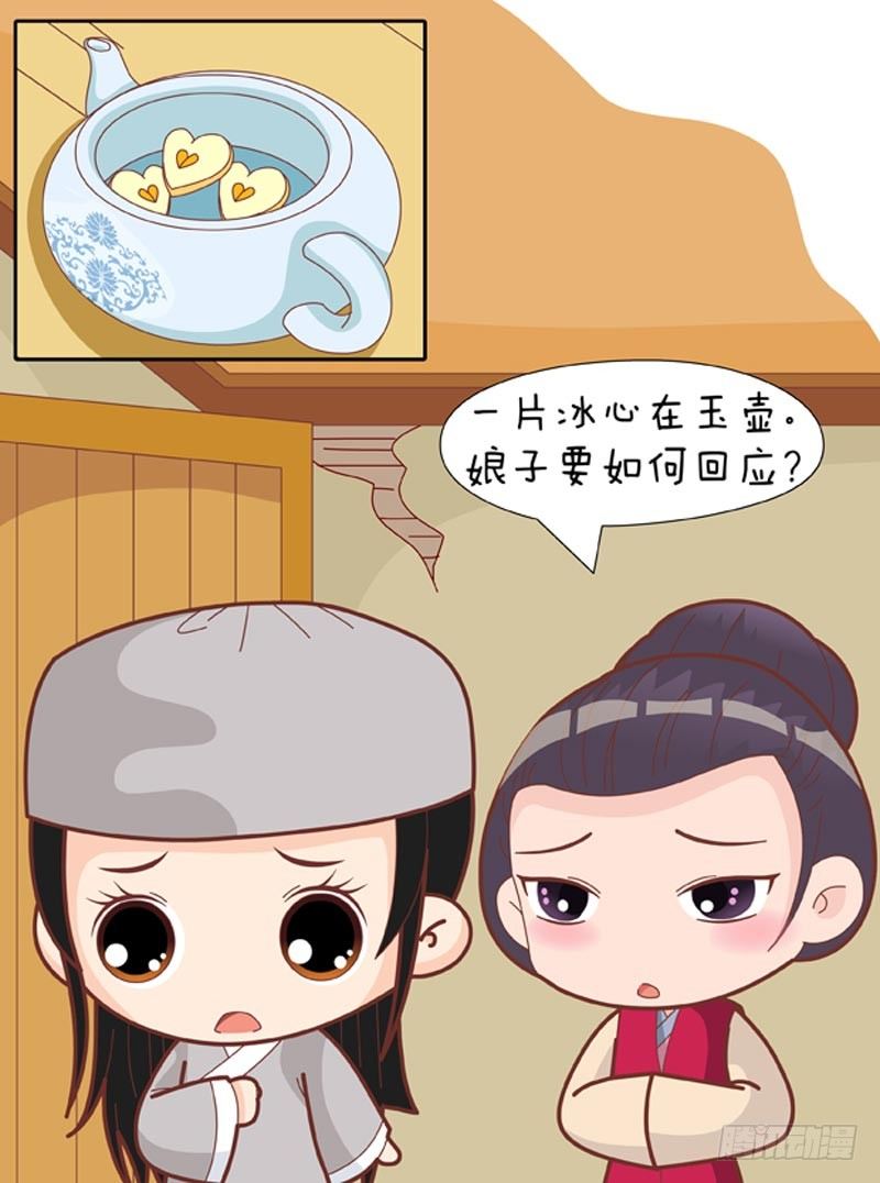 《甄嬛传Q版》第63集（中） 第9页