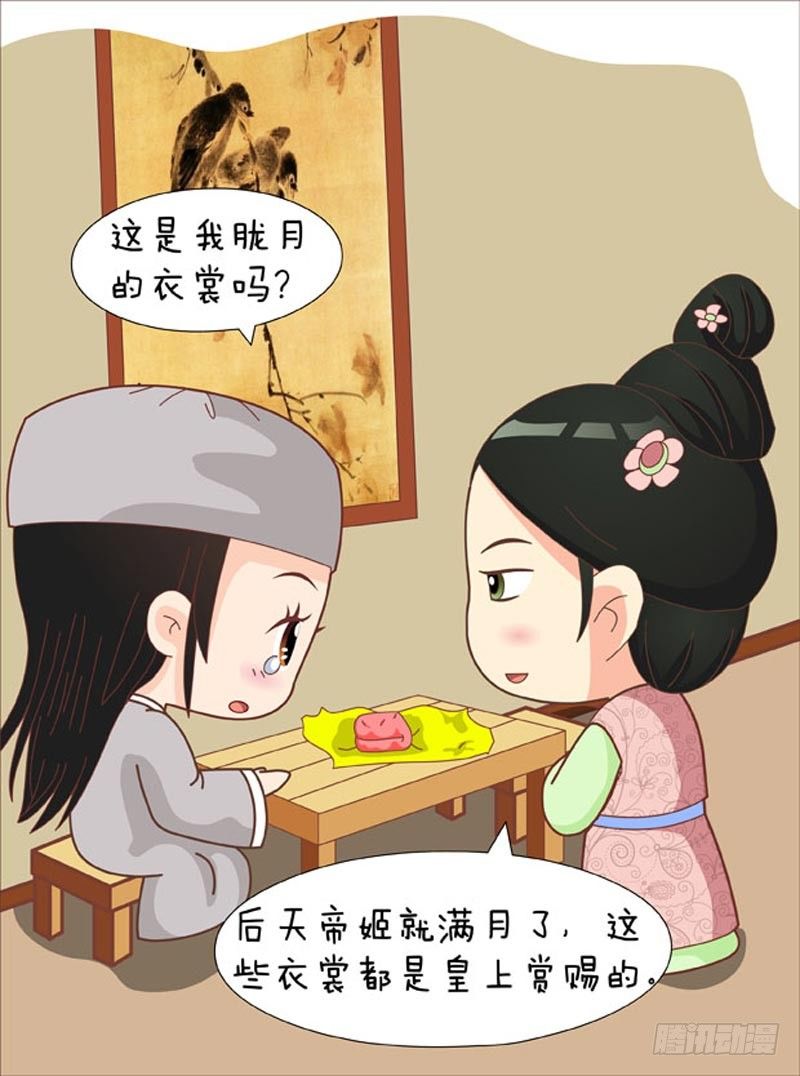 《甄嬛传Q版》第62集（下） 第10页