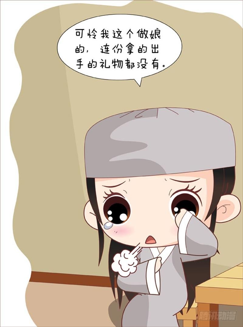 《甄嬛传Q版》第62集（下） 第12页