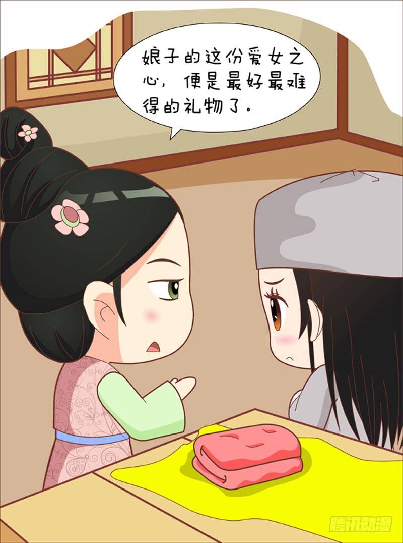 《甄嬛传Q版》第62集（下） 第13页