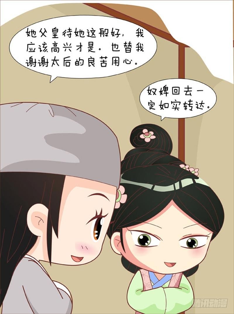 《甄嬛传Q版》第62集（下） 第14页