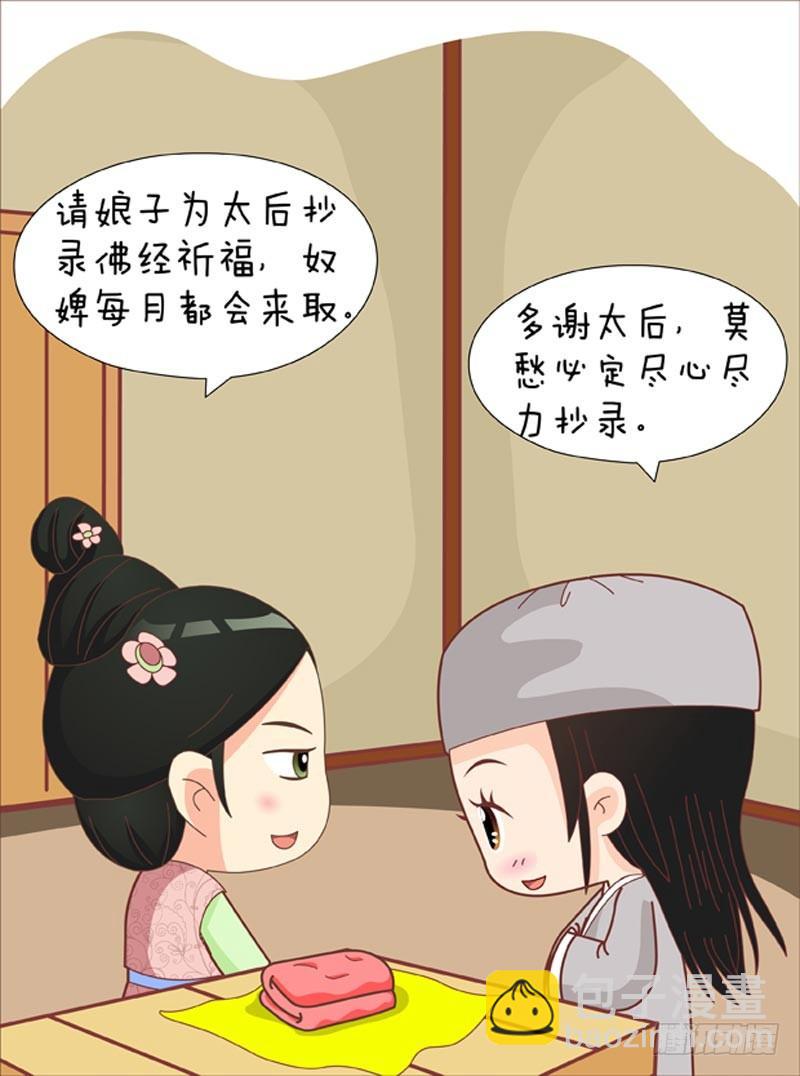 《甄嬛传Q版》第62集（下） 第16页