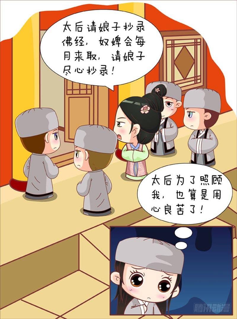《甄嬛传Q版》第62集（下） 第17页