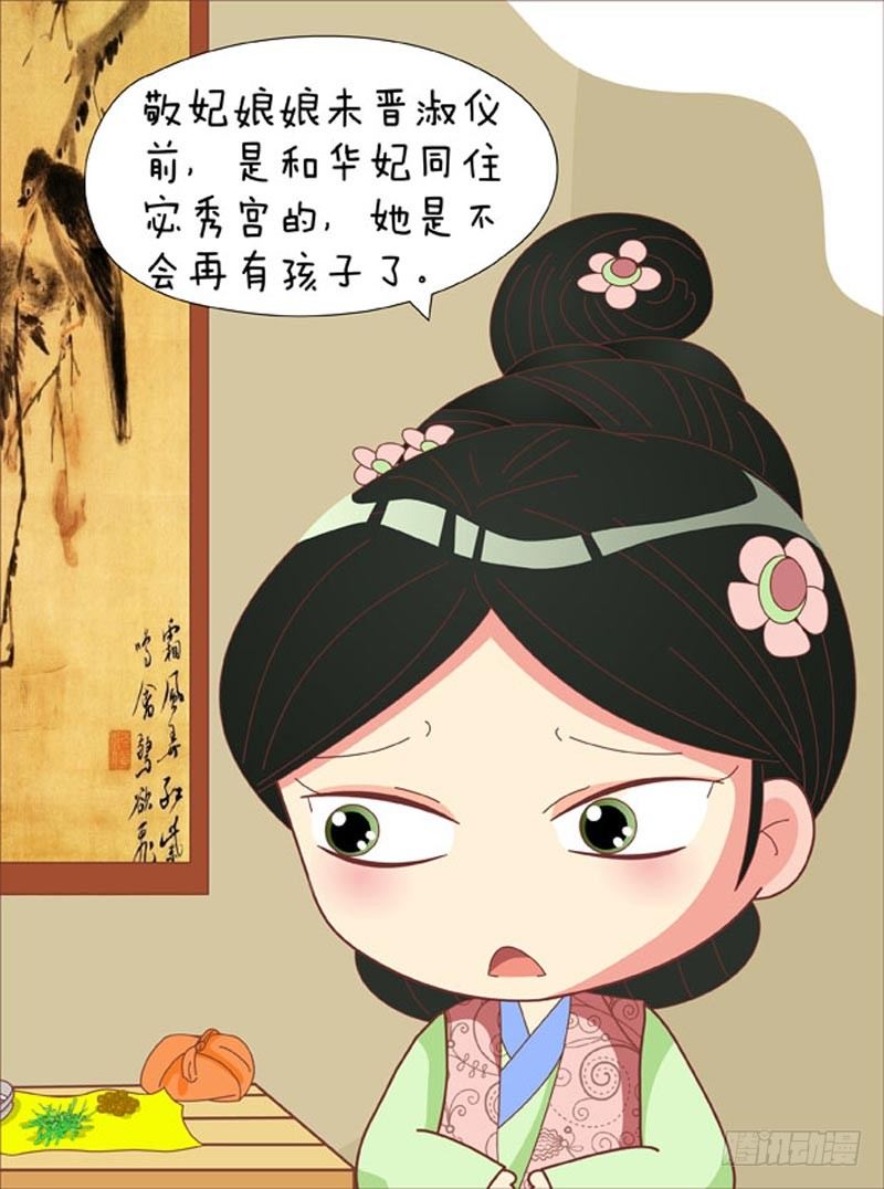 《甄嬛传Q版》第62集（下） 第1页