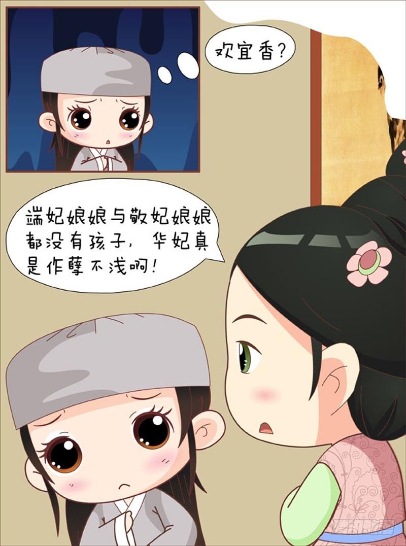 《甄嬛传Q版》第62集（下） 第2页