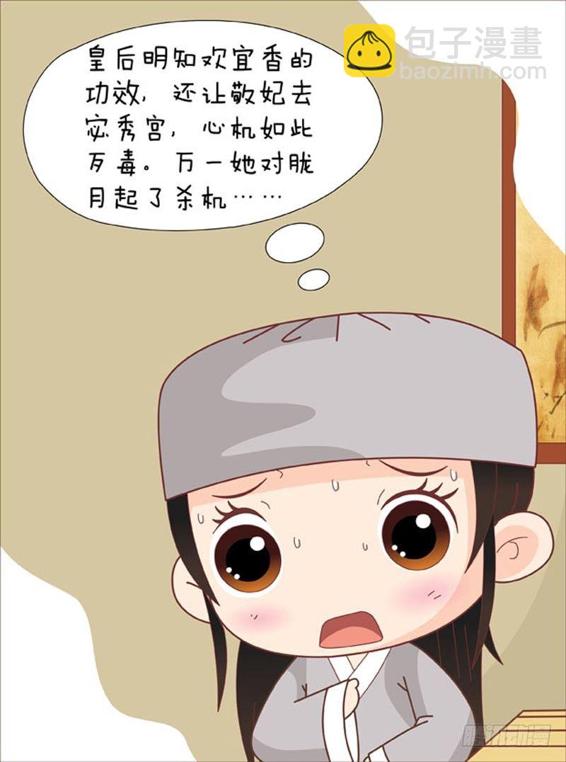《甄嬛传Q版》第62集（下） 第3页